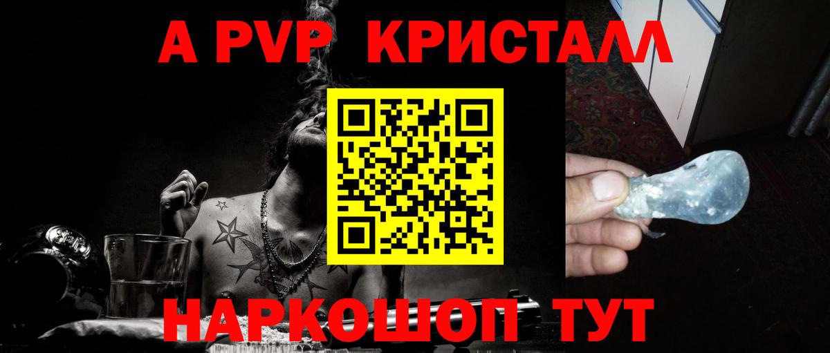 даркнет сайт  Альфа ПВП СК КРИС  Alpha PVP Crystall  Елизово  Вход с VPN  A-PVP Crystall 