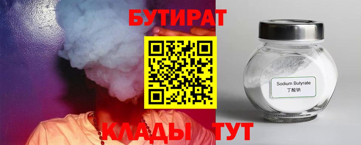 БУТИРАТ  Вход с VPN  Елизово  БУТИРАТ оксана 