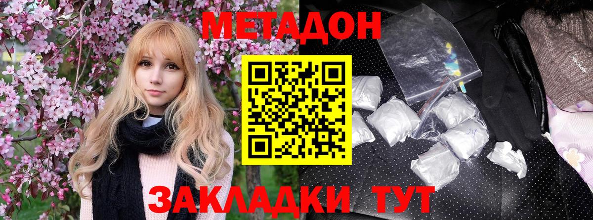 Елизово  МЕТАДОН methadone  Метадон мёд  Вход с VPN 